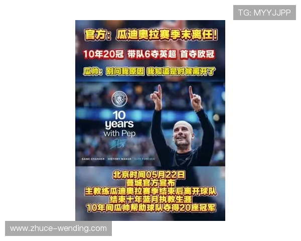 曼城评估引进帕奎塔重组中场瓜迪奥拉布局新赛季